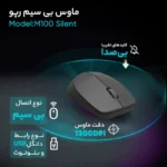 معرفی ماوس بی سیم رپو مدل M100 Silent